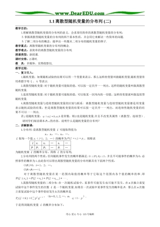 高中数学选修本(理科)1.1离散型随机变量的分布列 (二)