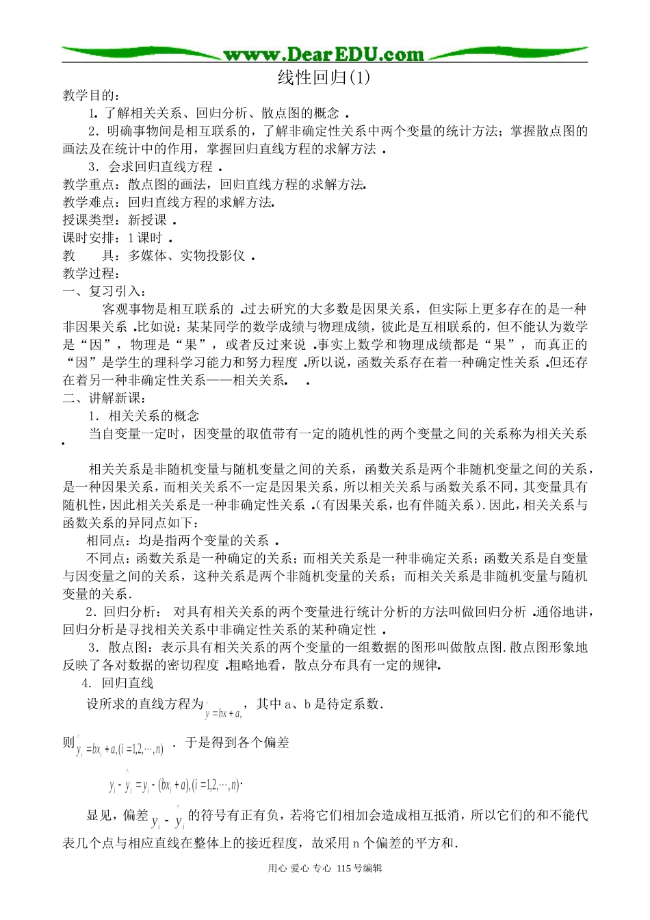 高中数学选修本(文科)线性回归(1)_第1页
