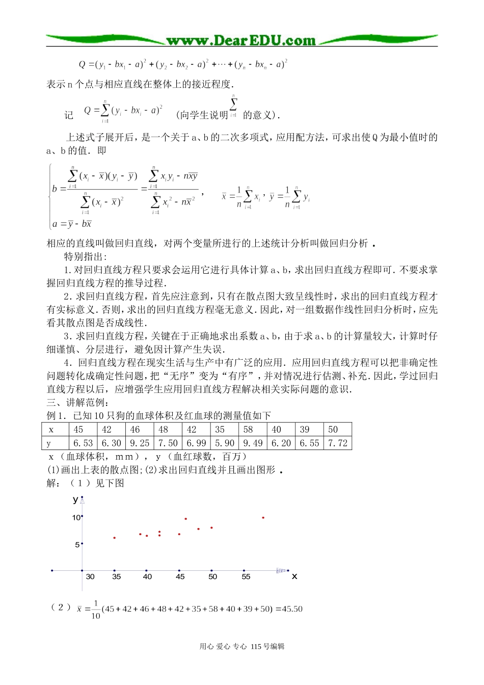 高中数学选修本(文科)线性回归(1)_第2页