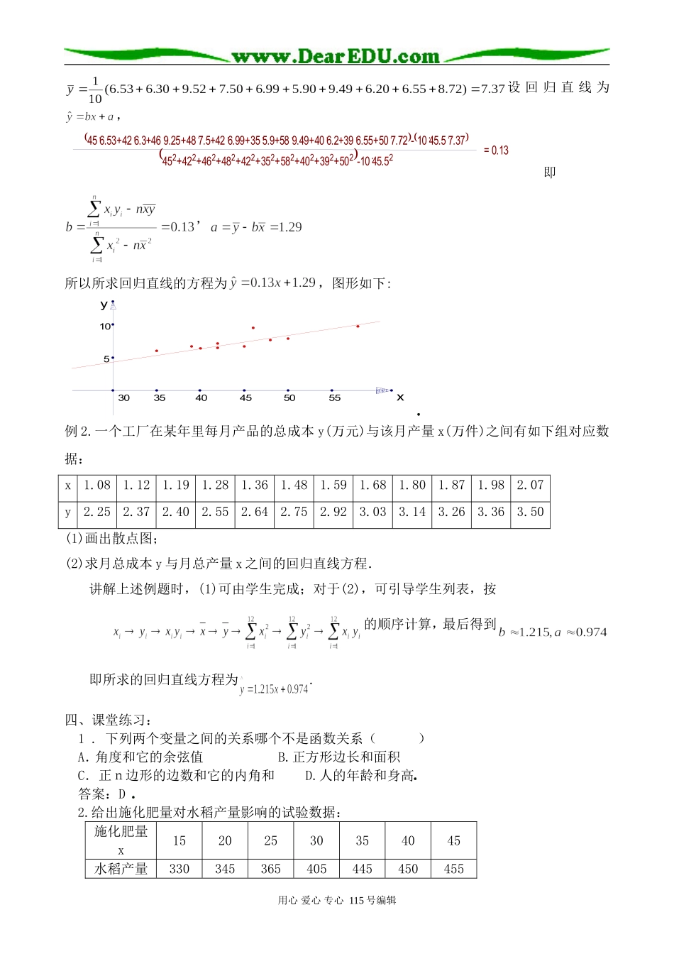 高中数学选修本(文科)线性回归(1)_第3页