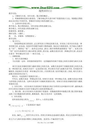 高中数学选修本(文科)线性回归(1)