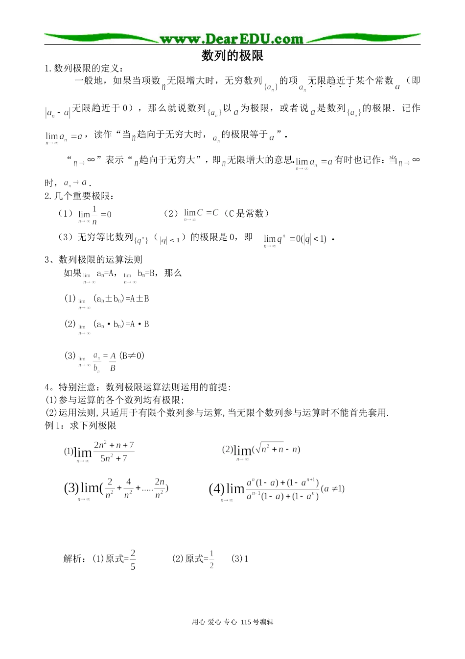 高中数学选修本(文科)数列的极限(2)_第1页