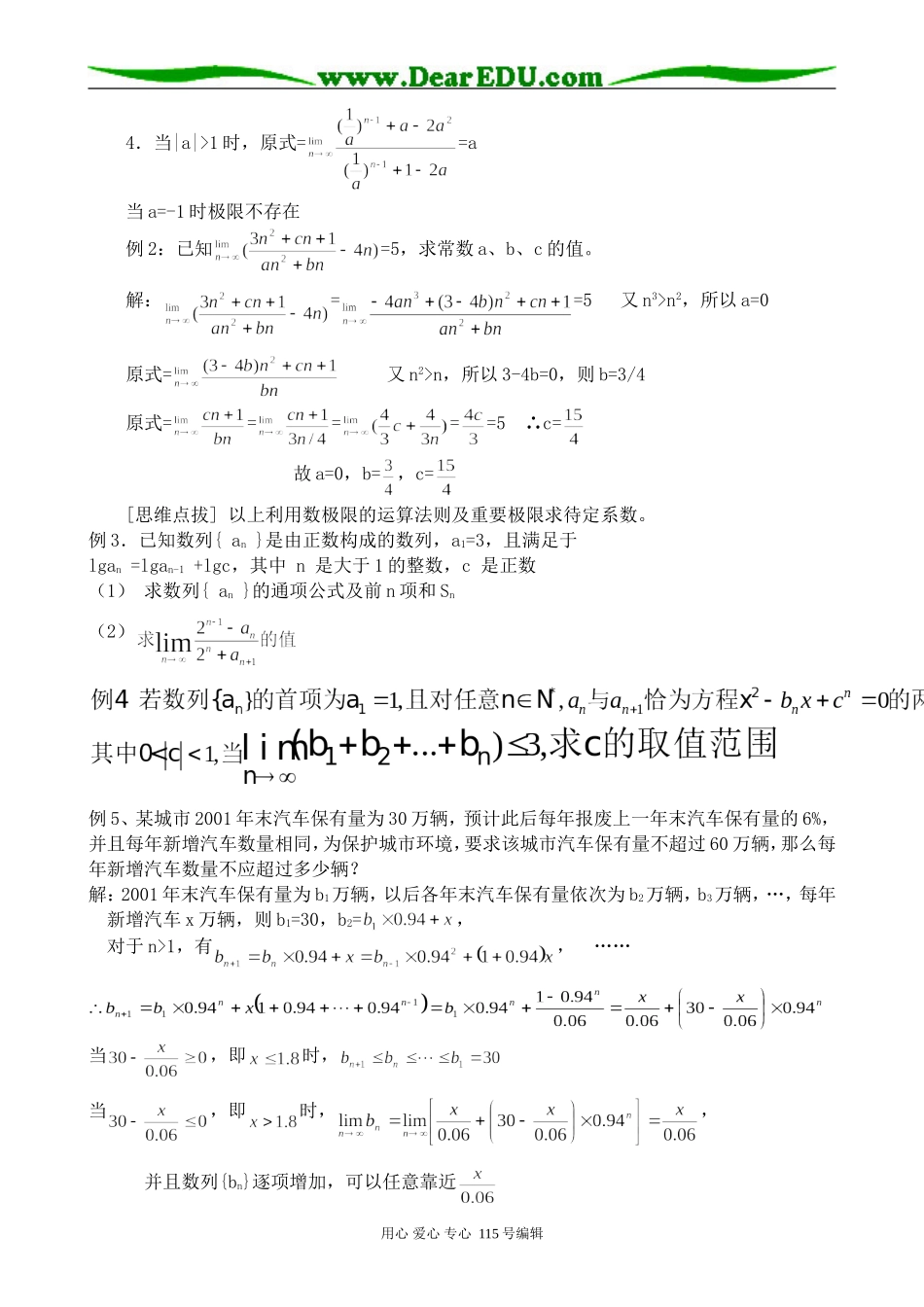 高中数学选修本(文科)数列的极限(2)_第2页