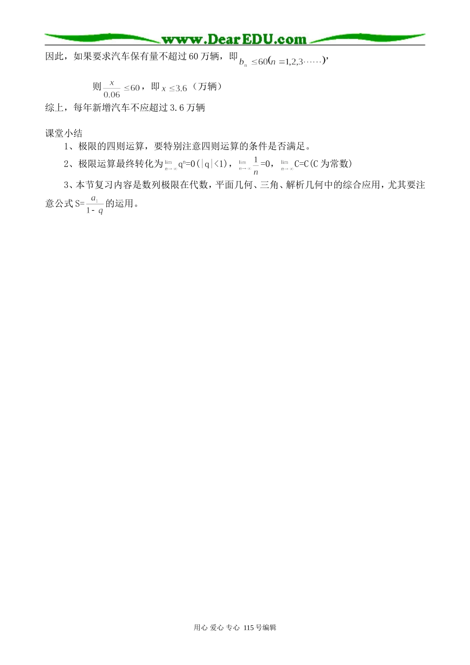 高中数学选修本(文科)数列的极限(2)_第3页