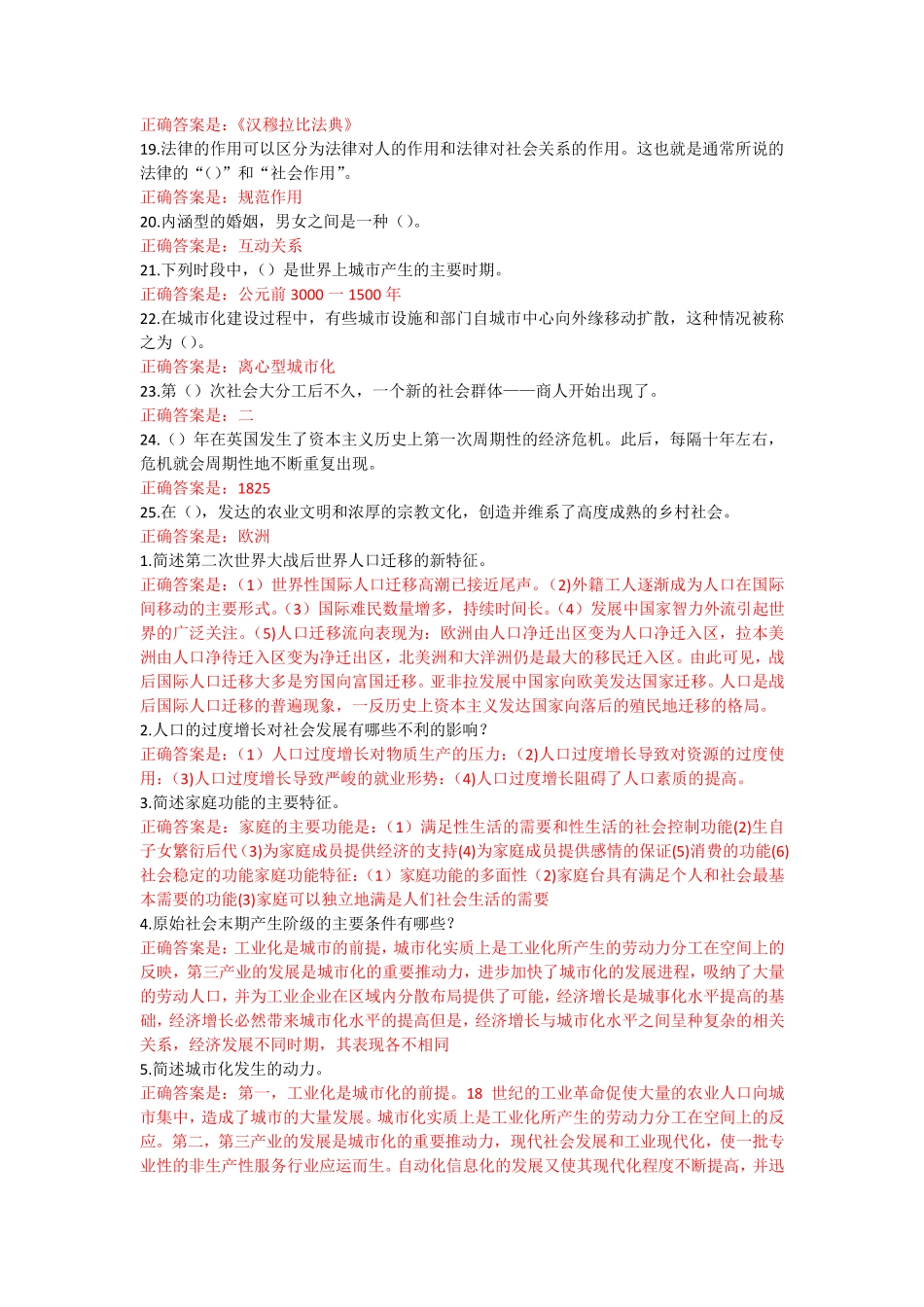 国开电大《人类与社会》形考任务一答案 _第2页