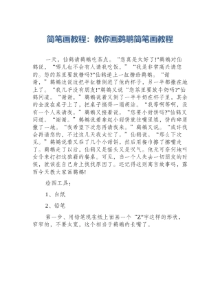 简笔画教程：教你画鹈鹕简笔画教程