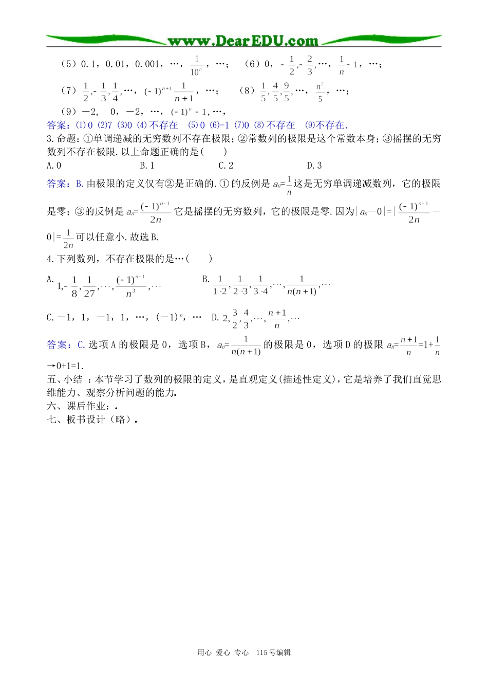 高中数学选修本(文科)数列的极限_第3页