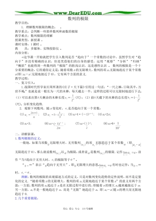 高中数学选修本(文科)数列的极限