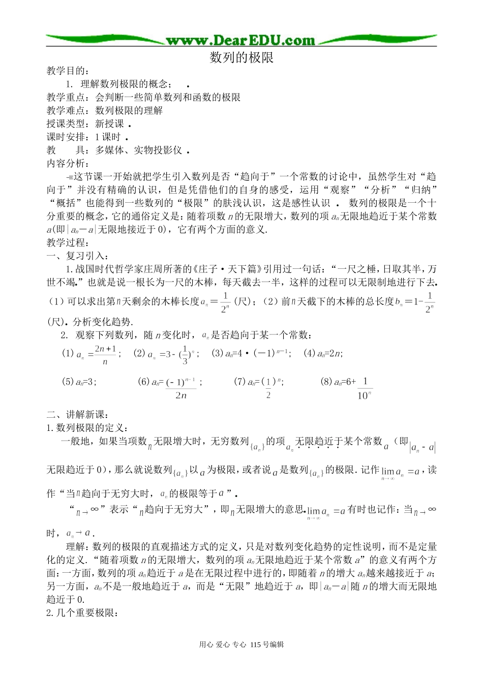 高中数学选修本(文科)数列的极限(1)_第1页