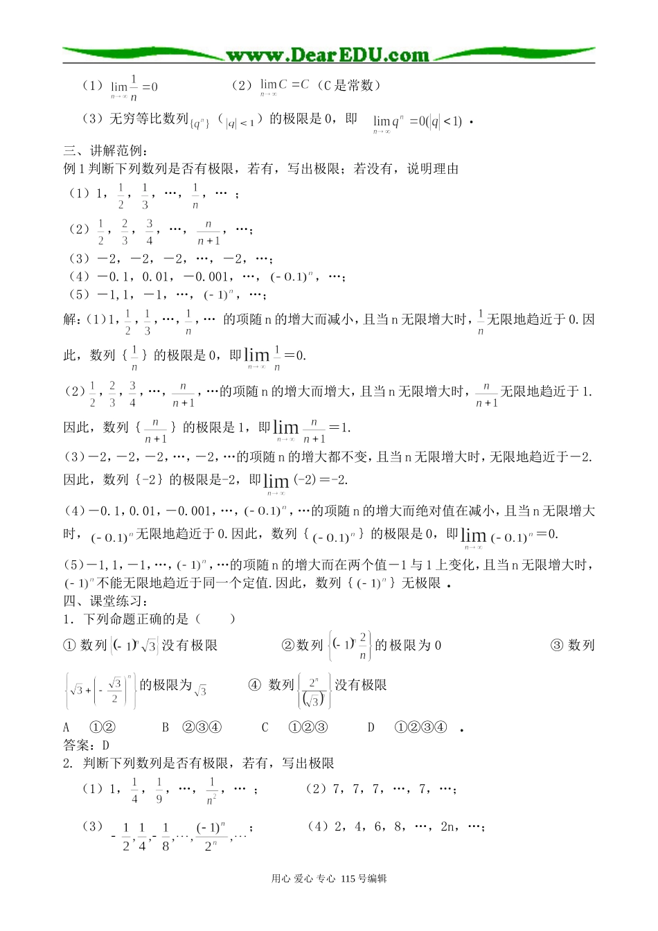 高中数学选修本(文科)数列的极限(1)_第2页