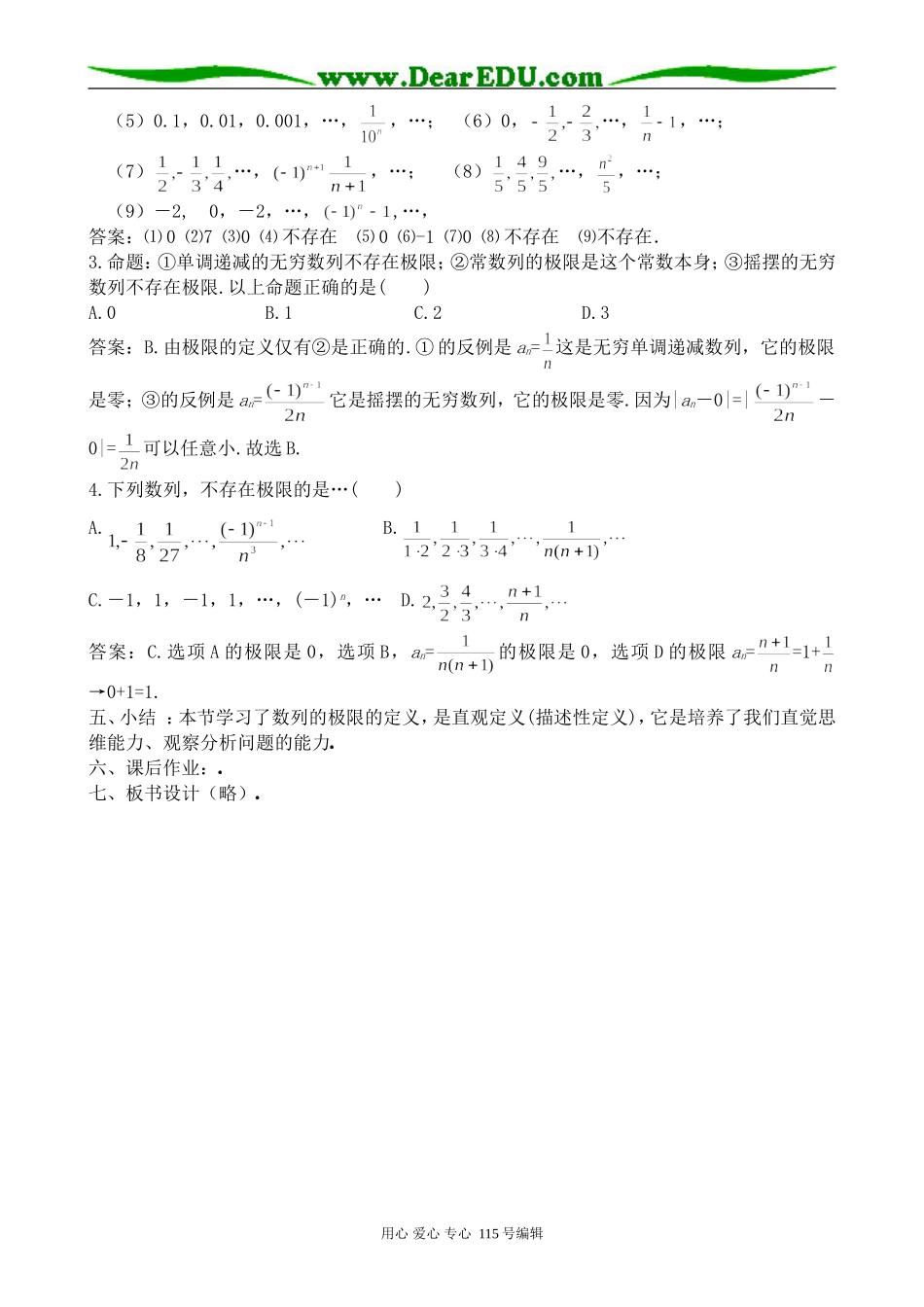 高中数学选修本(文科)数列的极限(1)_第3页