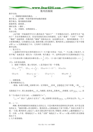 高中数学选修本(文科)数列的极限(1)