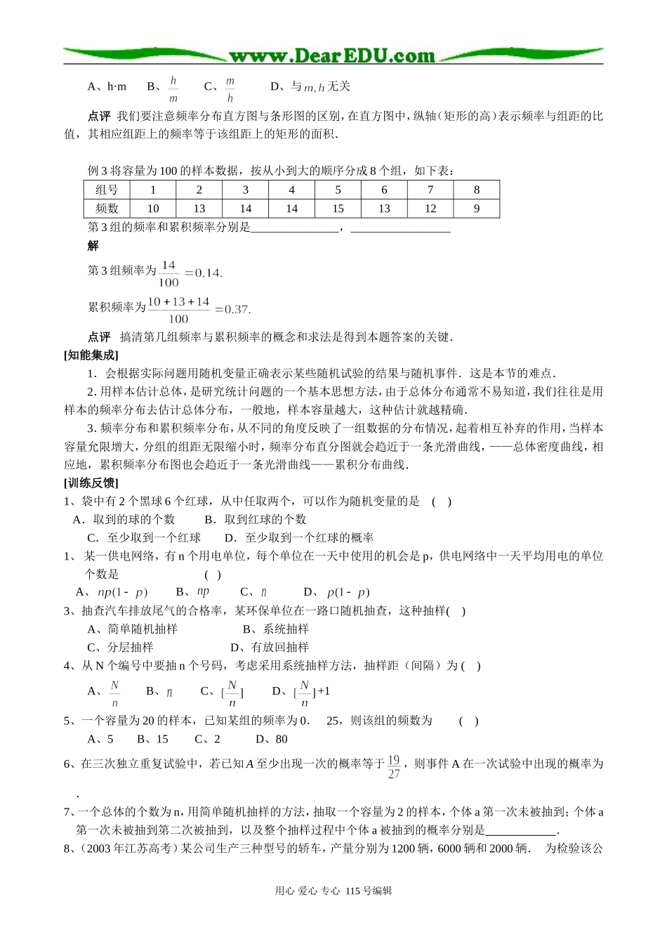 高中数学选修本(文科)抽样方法，总体分布的估计_第2页