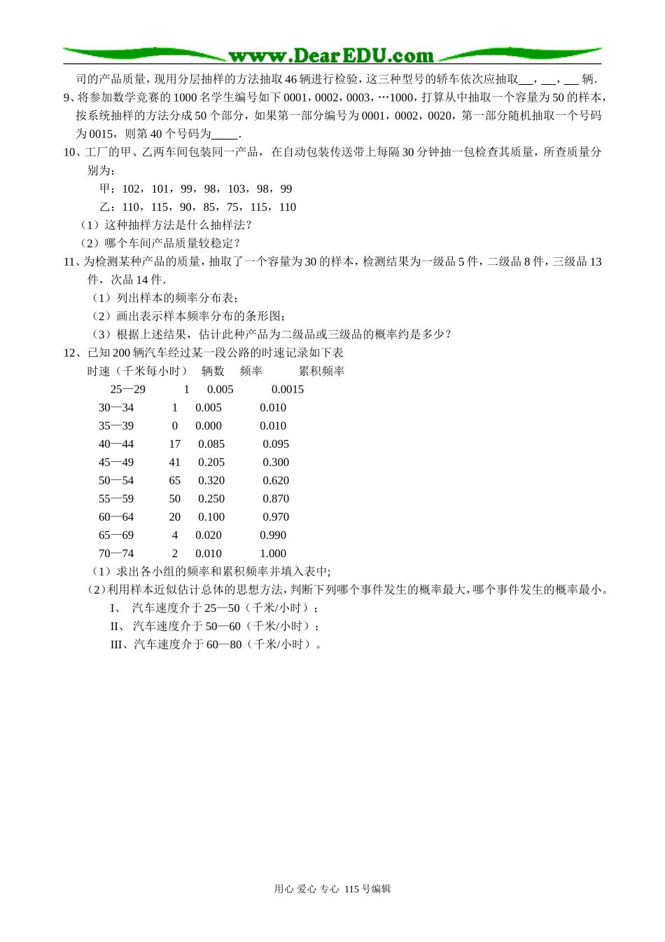 高中数学选修本(文科)抽样方法，总体分布的估计_第3页