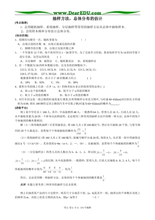 高中数学选修本(文科)抽样方法，总体分布的估计