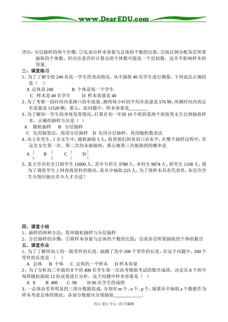 高中数学选修本(文科)抽样方法习题课_第2页