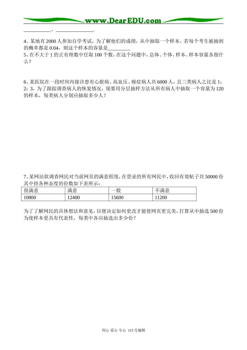 高中数学选修本(文科)抽样方法习题课_第3页