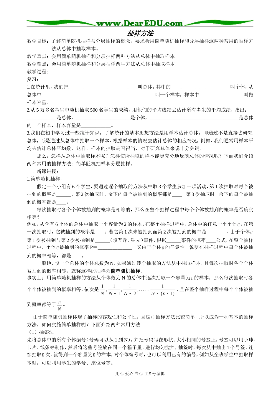 高中数学选修本(文科)抽样方法_第1页