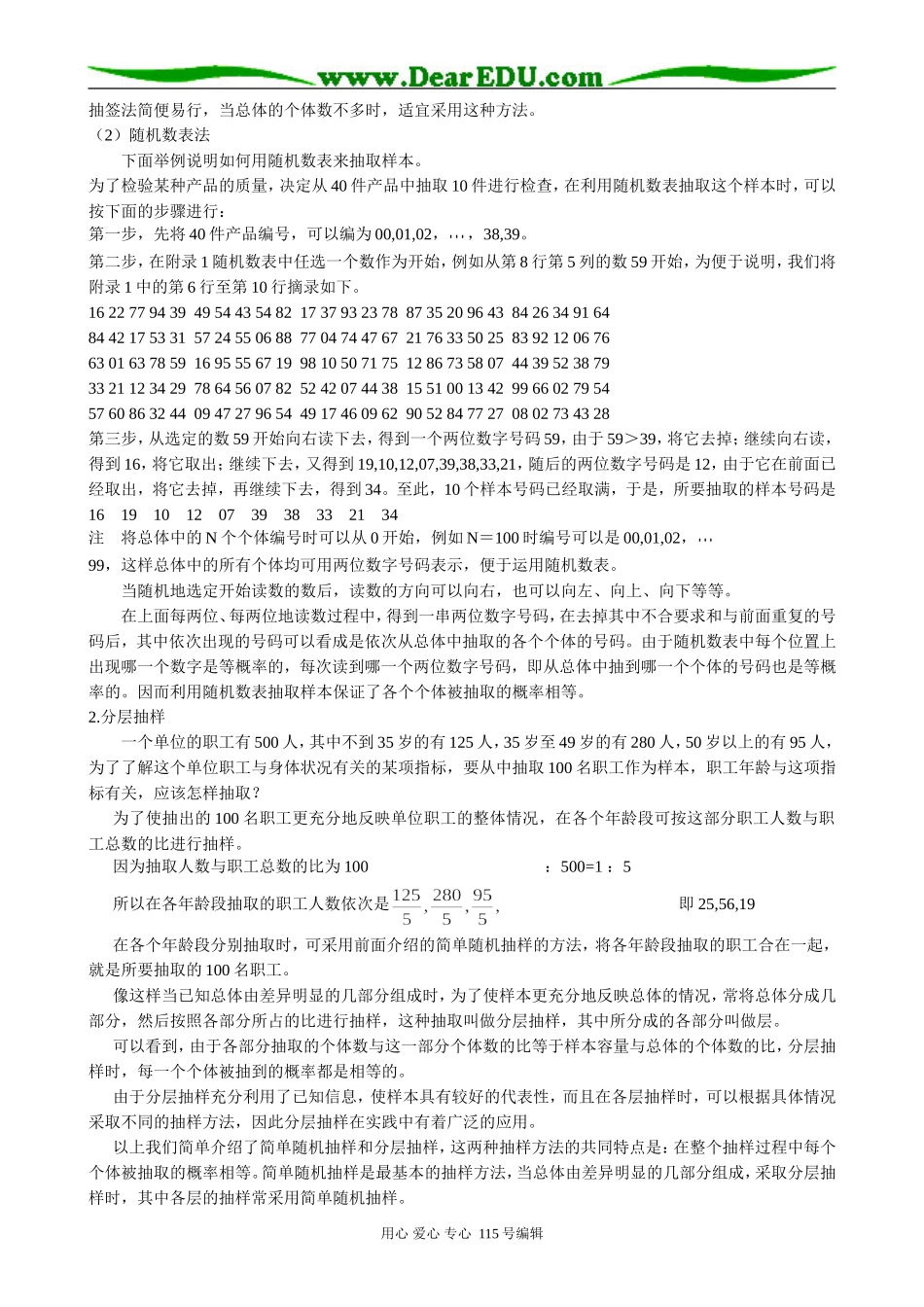 高中数学选修本(文科)抽样方法_第2页