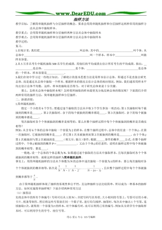 高中数学选修本(文科)抽样方法