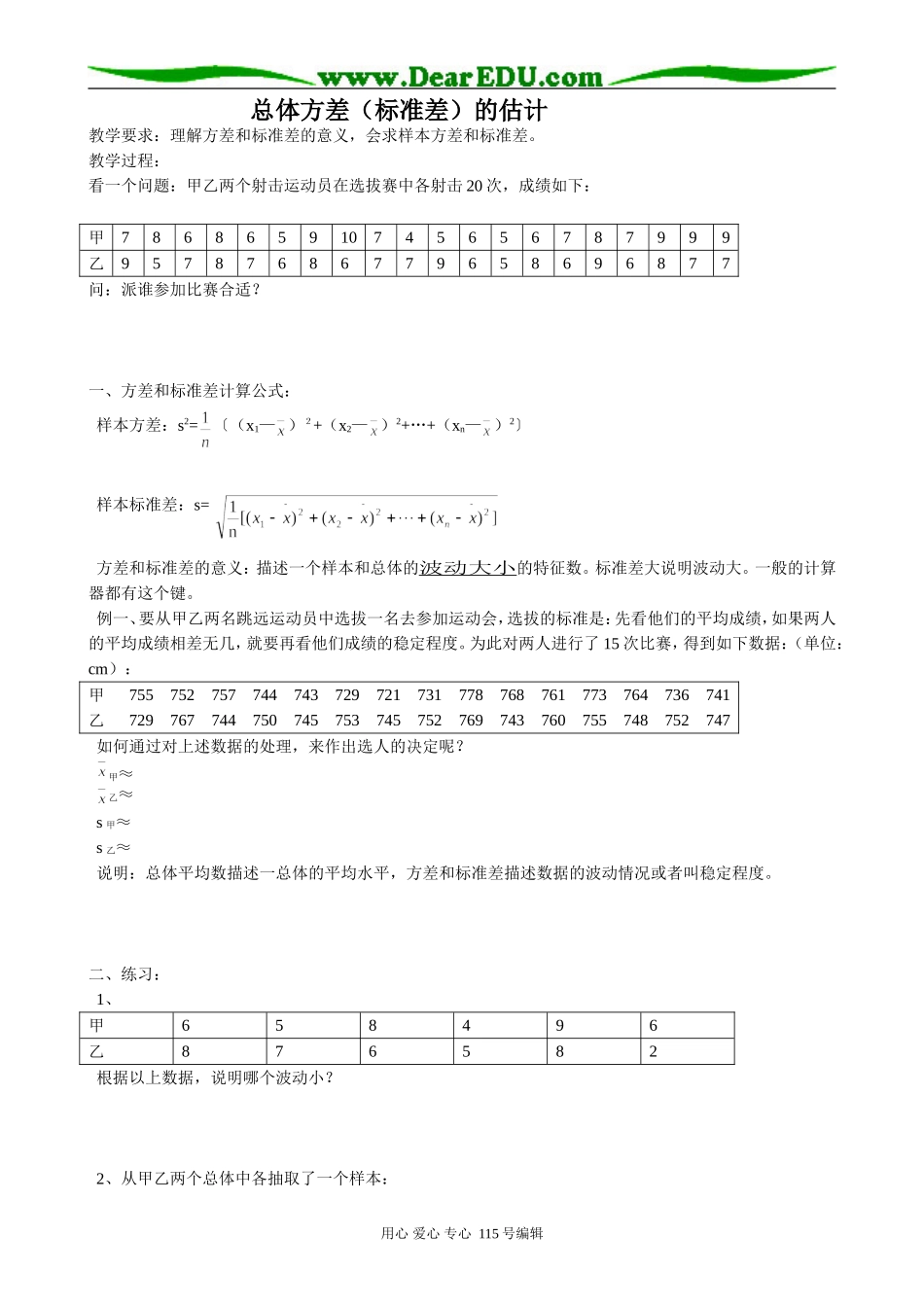 高中数学选修本(文科)总体方差(标准差)的估计_第1页