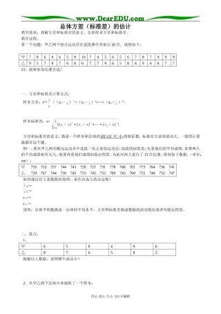 高中数学选修本(文科)总体方差(标准差)的估计