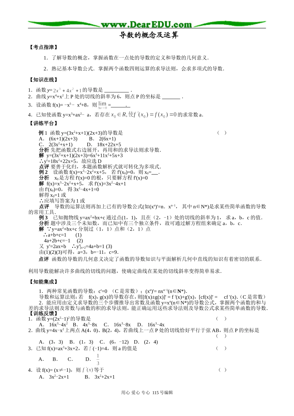 高中数学选修本(文科)导数的概念及运算_第1页