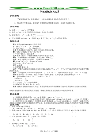 高中数学选修本(文科)导数的概念及运算