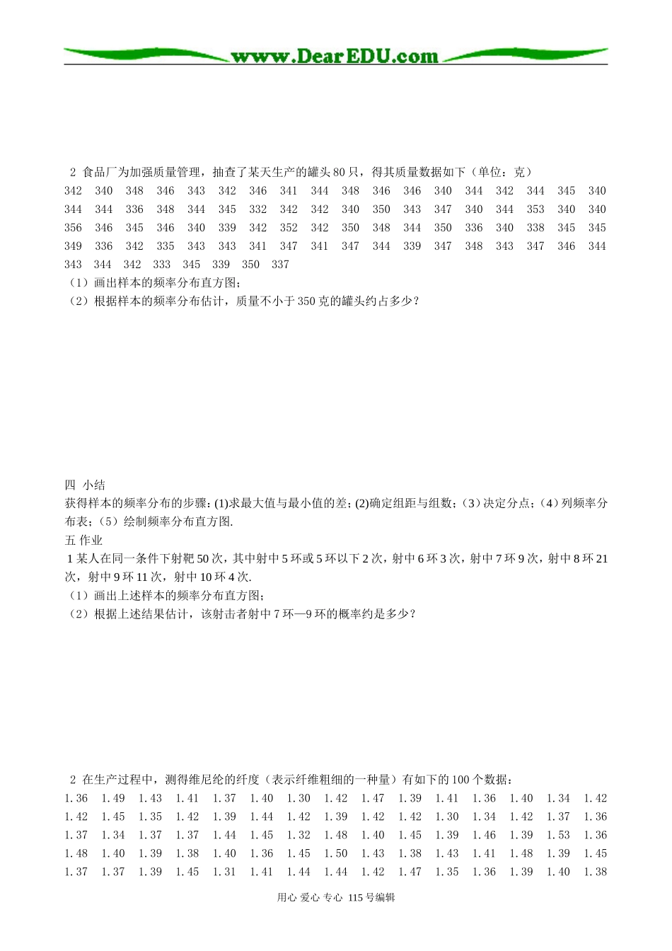 高中数学选修本(文科)总体分布的估计_第3页