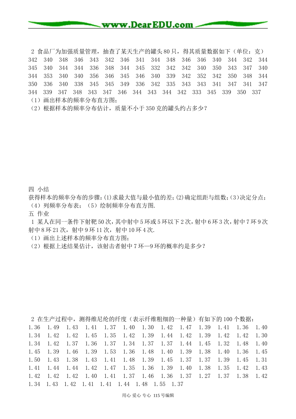 高中数学选修本(文科)总体分布的估计(2)_第3页