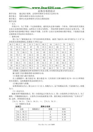 高中数学选修本(文科)总体分布的估计(2)