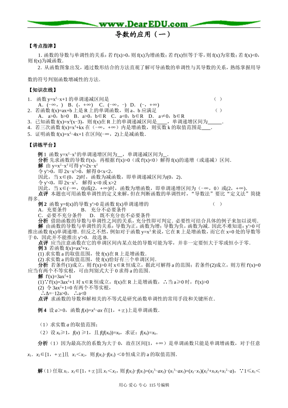 高中数学选修本(文科)导数的应用（一）_第1页
