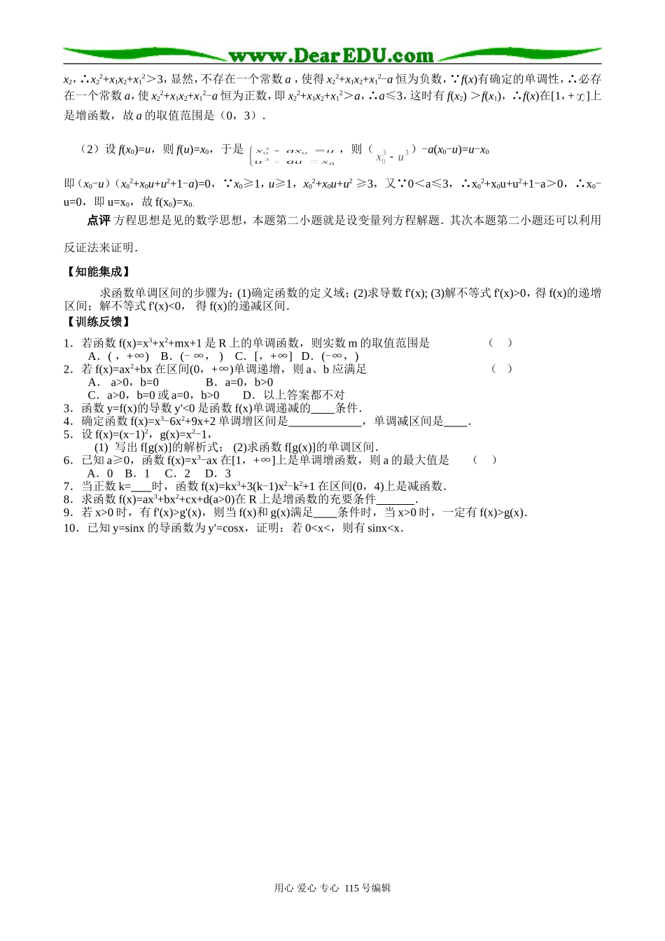 高中数学选修本(文科)导数的应用（一）_第2页