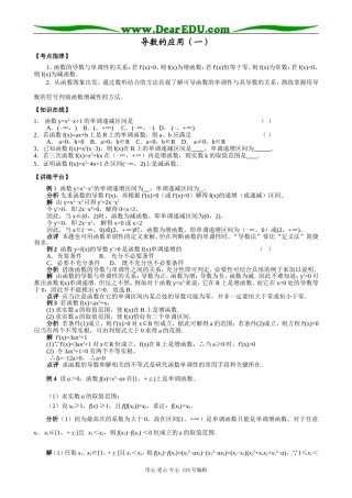高中数学选修本(文科)导数的应用（一）
