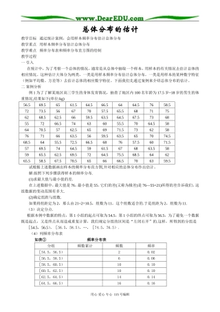 高中数学选修本(文科)总体分布的估计(3)