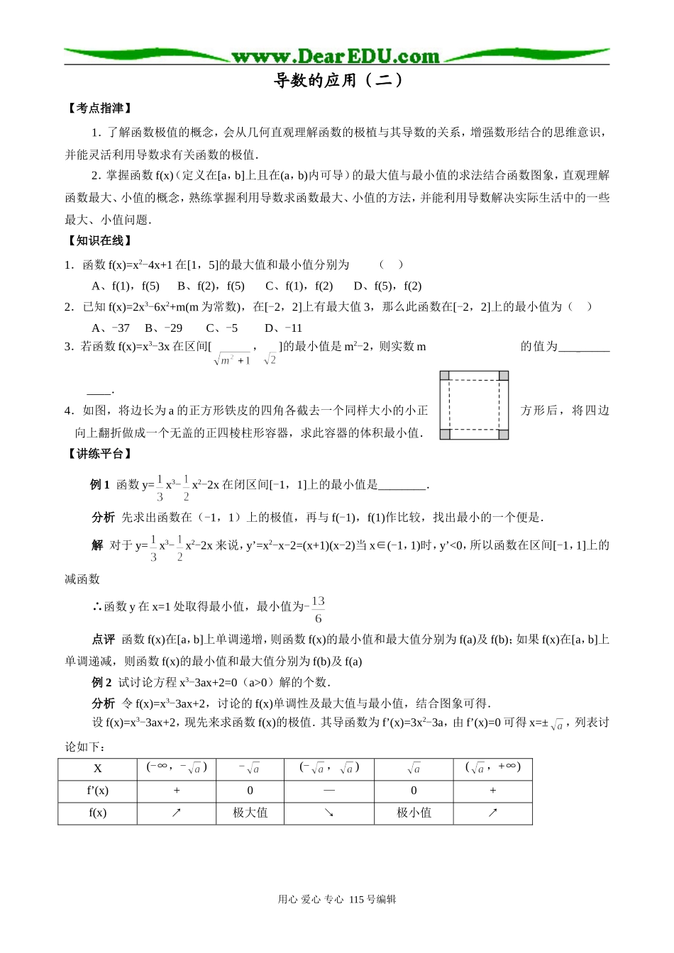 高中数学选修本(文科)导数的应用（二）_第1页