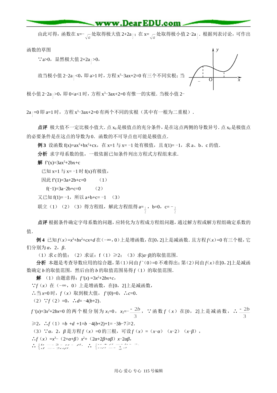 高中数学选修本(文科)导数的应用（二）_第2页