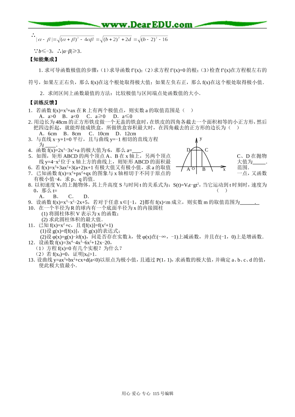 高中数学选修本(文科)导数的应用（二）_第3页
