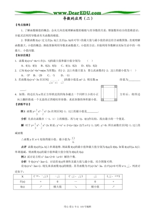 高中数学选修本(文科)导数的应用（二）