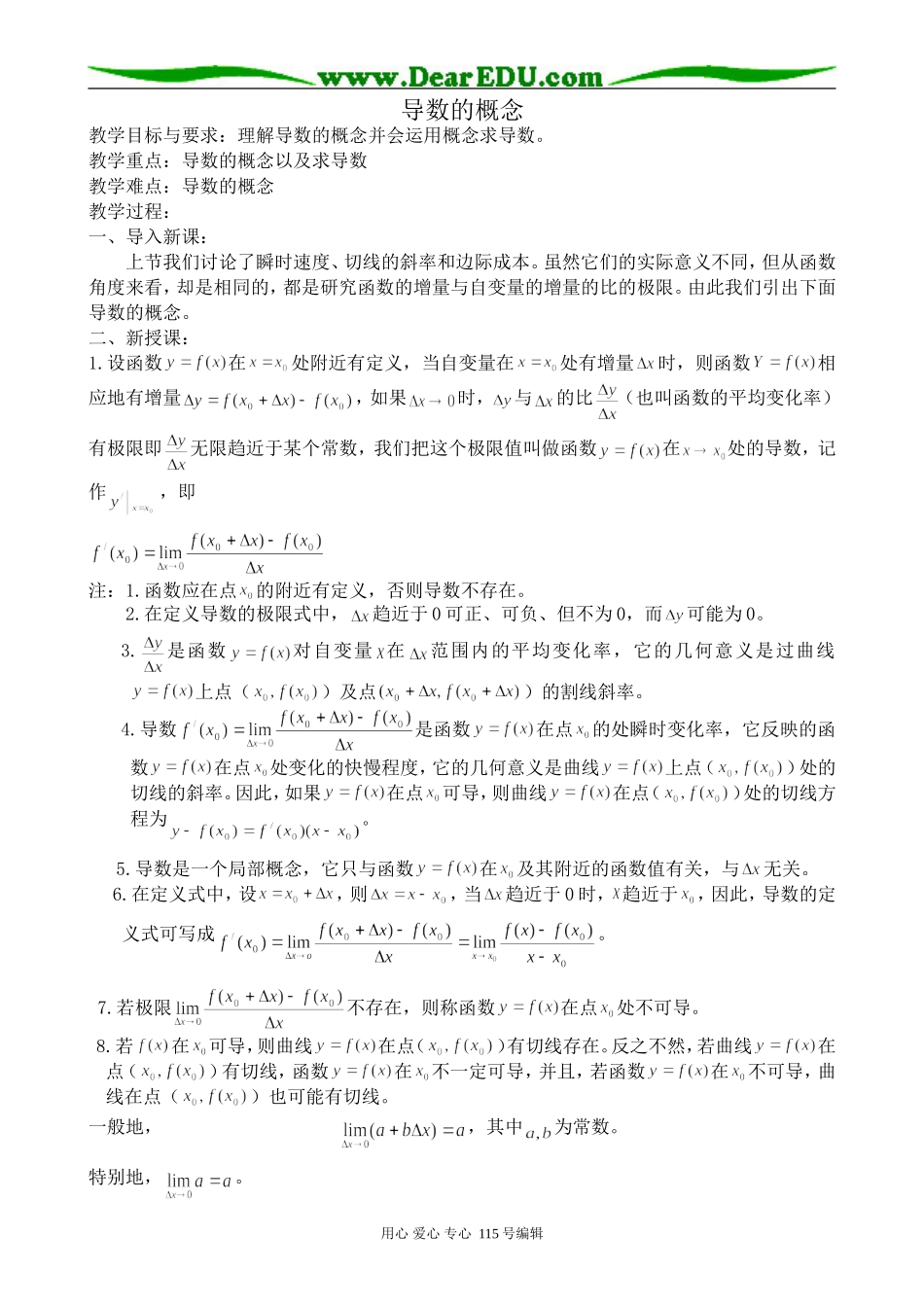 高中数学选修本(文科)导数的概念_第1页