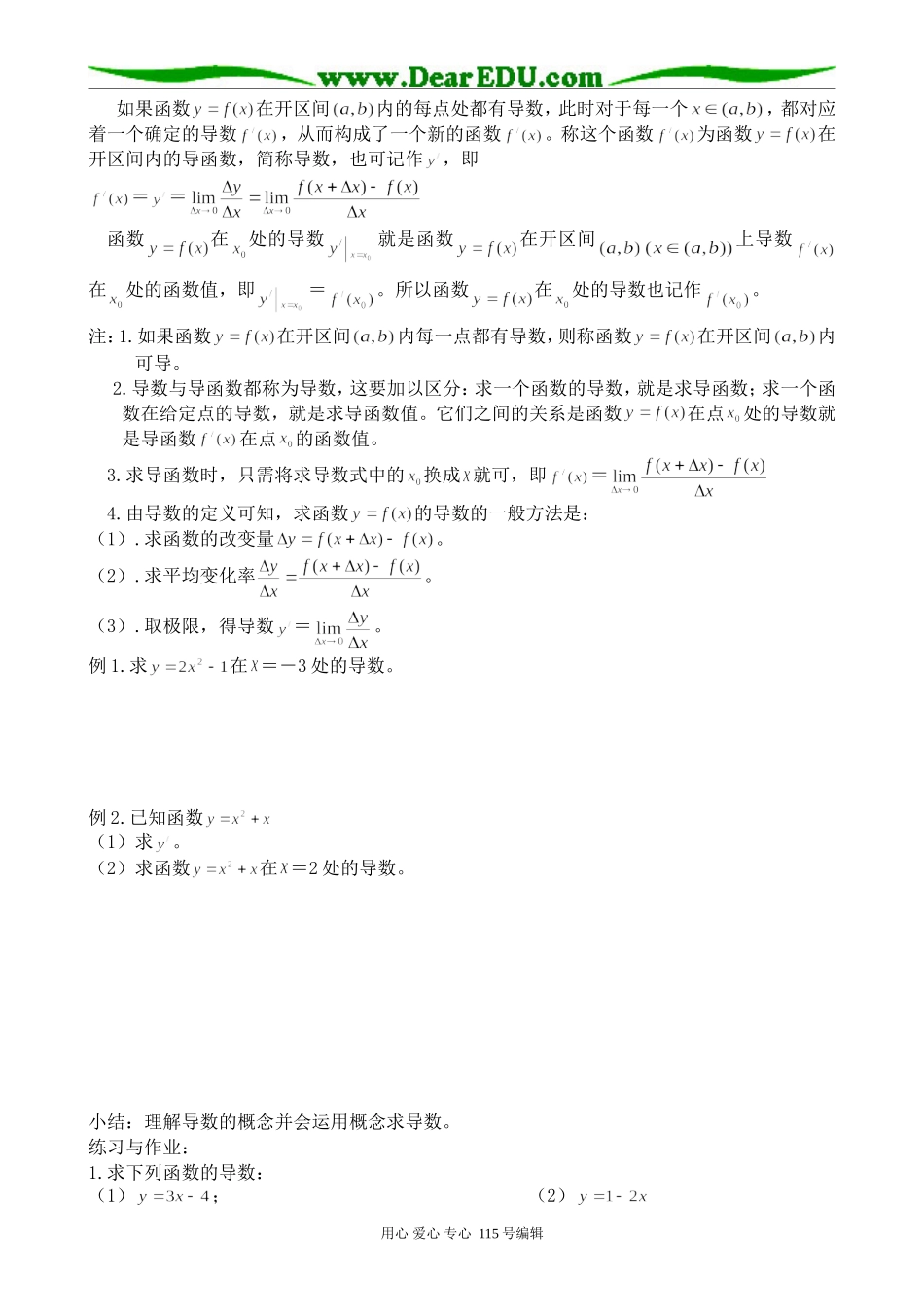 高中数学选修本(文科)导数的概念_第2页