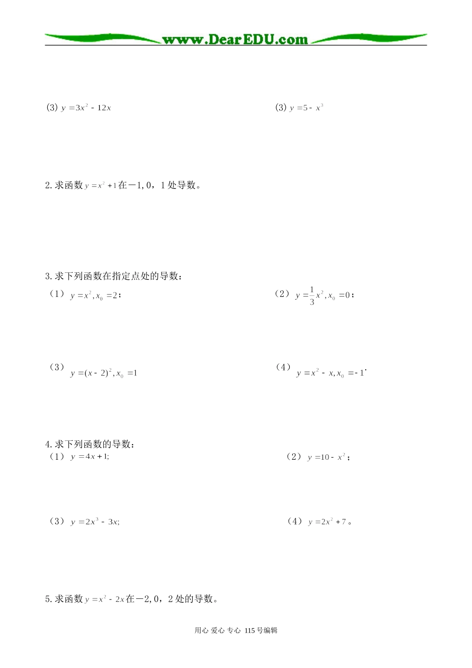 高中数学选修本(文科)导数的概念_第3页