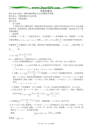 高中数学选修本(文科)导数的概念