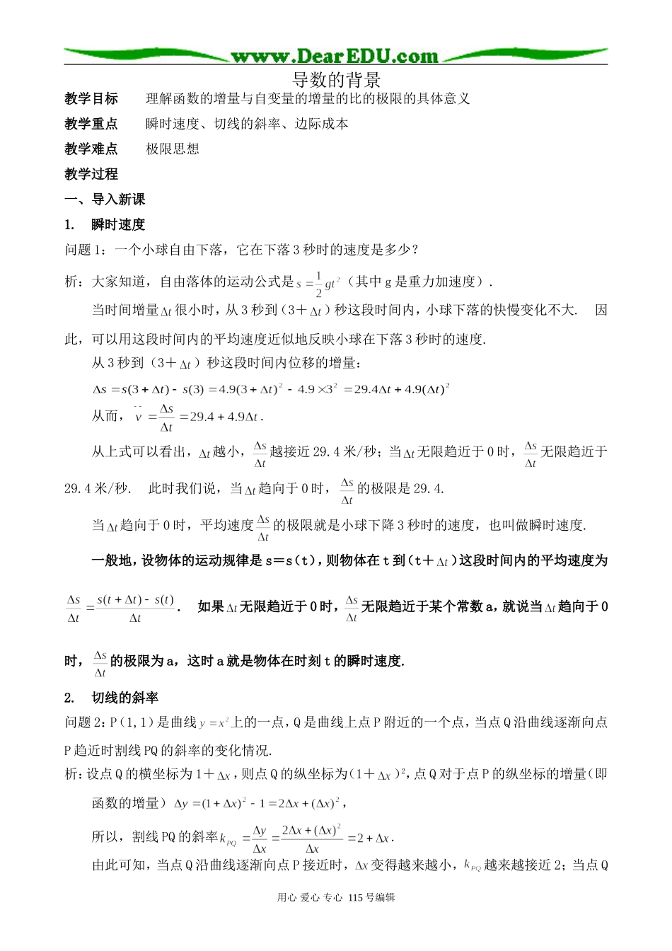 高中数学选修本(文科)导数的背景(1)_第1页