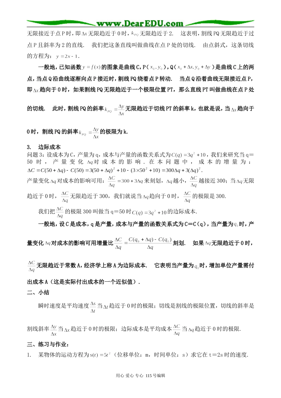 高中数学选修本(文科)导数的背景(1)_第2页