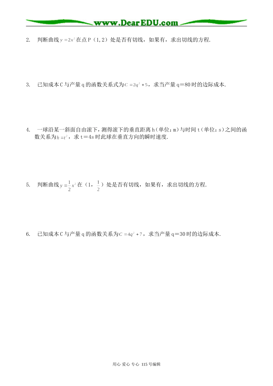 高中数学选修本(文科)导数的背景(1)_第3页