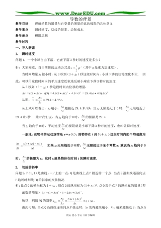高中数学选修本(文科)导数的背景(1)
