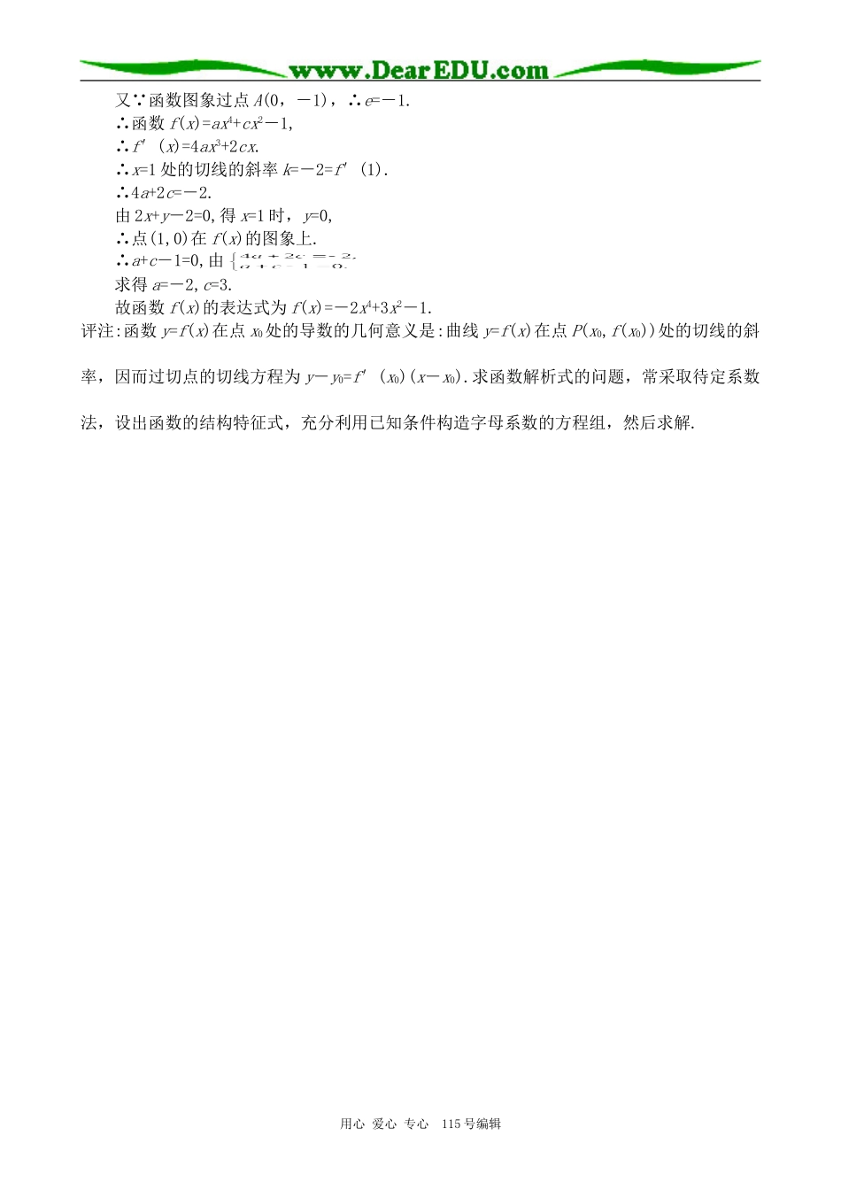 高中数学选修本(文科)导数_第2页