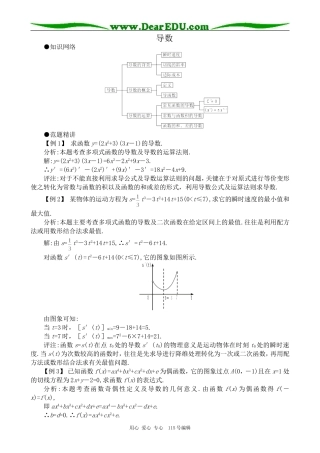 高中数学选修本(文科)导数