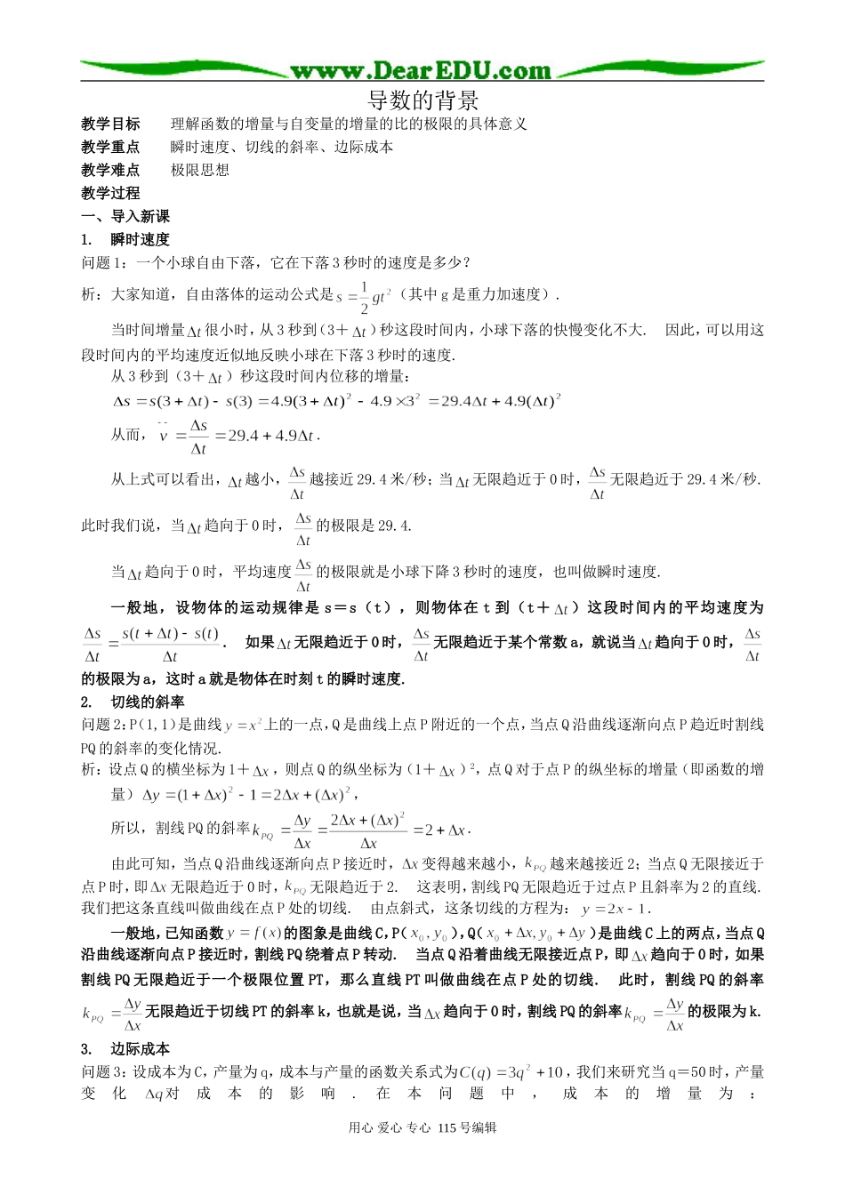 高中数学选修本(文科)导数的背景_第1页